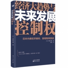 经济大趋势与未来发展控制权