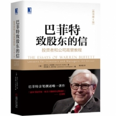 巴菲特致股东的信:投资者和公司高管教程(原书第4版)