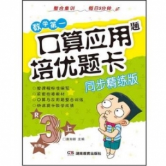 18秋:三年级上（人教版）口算应用题培优题卡     