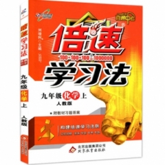 18秋：九年级化学上（人教版）倍速学习法