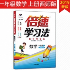 18秋：一年级数学上（人教版）倍速学习法
