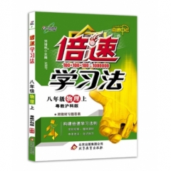 18秋：八年级物理上（沪粤版）倍速学习法