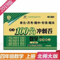 18秋：四年级数学上（北师版）期末100分冲刺卷
