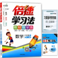 18秋：六年级数学上（人教版）倍速学习法