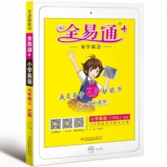 18秋：六年级小学英语上(人教)(四色)全易通+