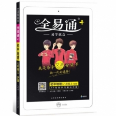 18秋：八年级初中地理上(人教版)全易通