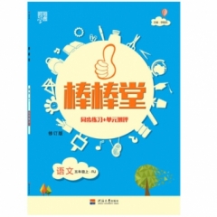 18秋:五年级语文上(人J版)棒棒堂