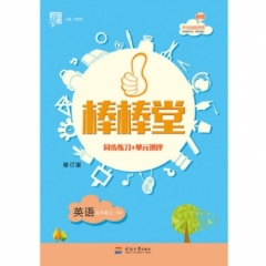 18秋:五年级英语上(人教PEP)棒棒堂