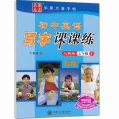 18秋初中英语写字课课练.人教新目标.七年级上