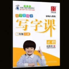 18秋写字课.人教版.七年级上