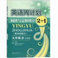 18秋：九年级全英语周计划2+1