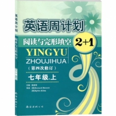 18秋：七年级上英语周计划2+1