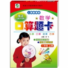 18秋:数学口算题卡(人教版)一年级上册
