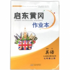 18秋：七年级英语上册(人民教育教材适用) 启东黄冈作业本