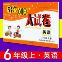 18秋：六年级英语上册（人民教育教材适用〈PEP〉）启东黄冈大试卷