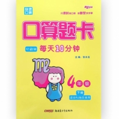 18秋：四年级上（适用RJ地区使用）口算题卡