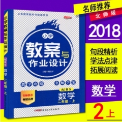 18秋：二年级数学上（人教版）小学教案与作业设计