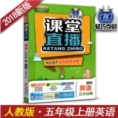18秋：五年级英语上（人教版PEP）课堂直播