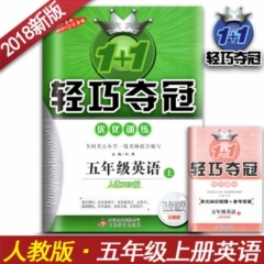 18秋：五年级英语上（人教PEP版）轻巧训练