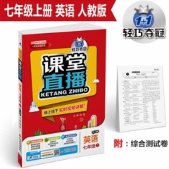 18秋：七年级英语上（人教版）课堂直播