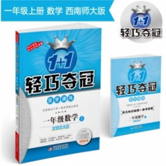 18秋：四年级数学上（人教版）轻巧训练