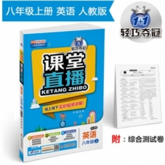 18秋：八年级英语上（人教版）课堂直播
