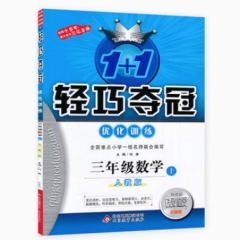 18秋：三年级数学上（人教版）轻巧训练