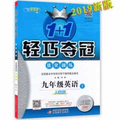 18秋：九年级英语上（人教版）轻巧训练