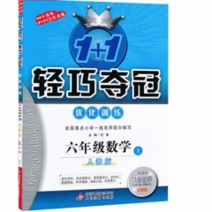 18秋：六年级数学上（人教版）轻巧训练