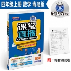 18秋：四年级数学上（人教版）课堂直播