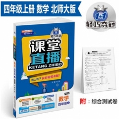 18秋：四年级数学上（北师版）课堂直播