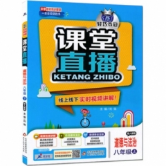 18秋：八年级道德与法治上（人教版）课堂直播