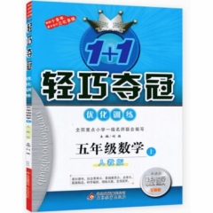 18秋：五年级数学上（人教版）轻巧训练