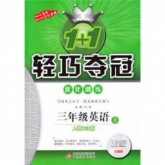 18秋：三年级英语上（人教版PEP）轻巧训练