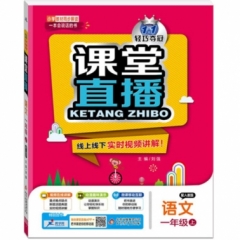 18秋：一年级语文上（人教版）课堂直播