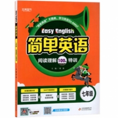 18:简单英语 阅读理解100篇特训（七年级）