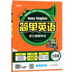 18:简单英语 听力理解特训（七年级）