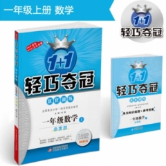 18秋：二年级数学上（人教版）轻巧训练