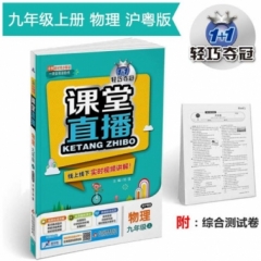 18秋：九年级物理上（沪粤版）课堂直播