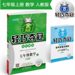 18秋：七年级数学上（人教版）轻巧训练