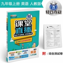 18秋：九年级英语上（人教版）课堂直播