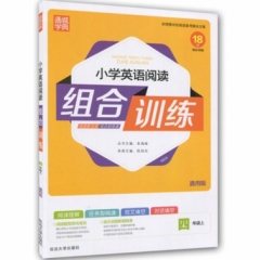 18秋：四年级上(通用版)小学英语阅读组合训练