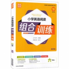 18秋：六年级上(通用版)小学英语阅读组合训练