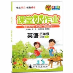 18秋：英语五年级上册 人教版  课课优课堂小作业