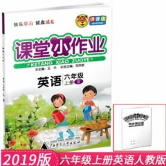 18秋：英语六年级上册 R  课课优课堂小作业