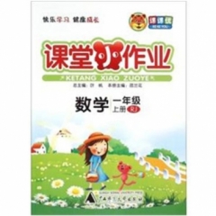 18秋：数学一年级上册 R  课课优课堂小作业