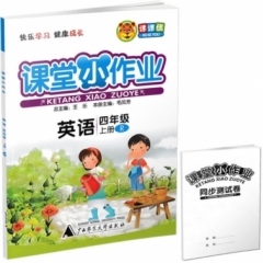 18秋：英语四年级上册 R  课课优课堂小作业
