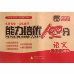 18秋：一年级语文上（人教）能力培优100分