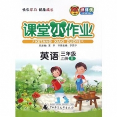 18秋：英语三年级上册 人教版  课课优课堂小作业
