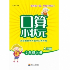 18秋：二年级数学上册 口算小状元